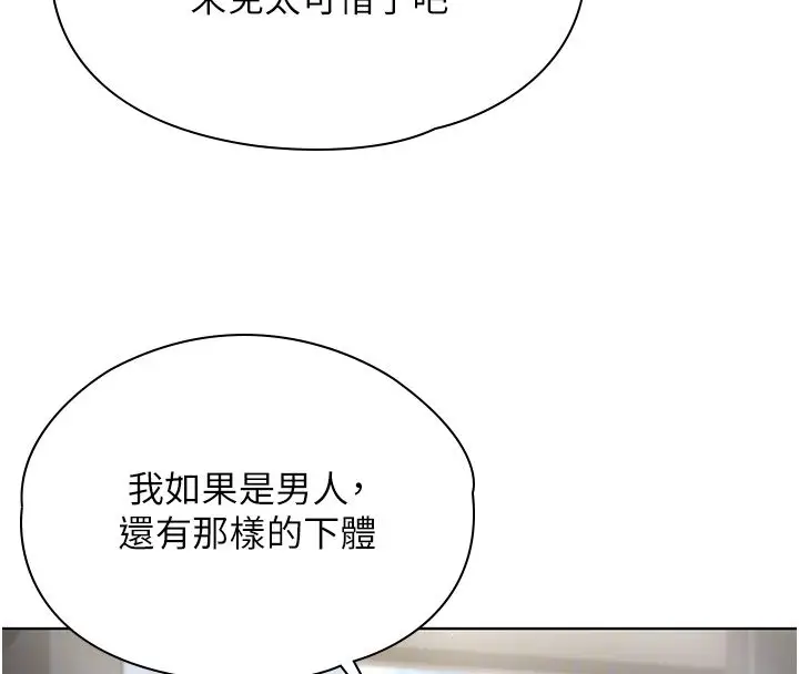 漫画《守护你》第33话第92张图