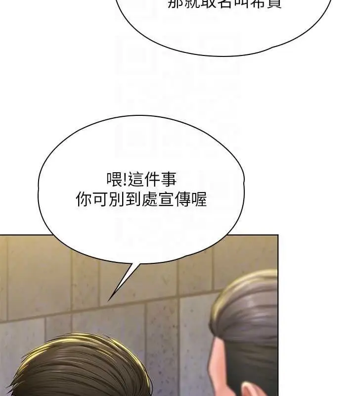 漫画《守护你》第34话第102张图