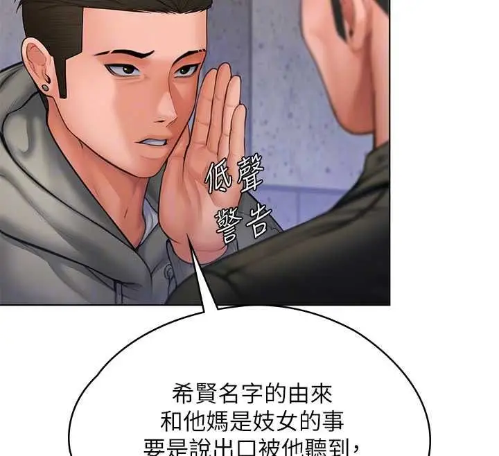 漫画《守护你》第34话第103张图