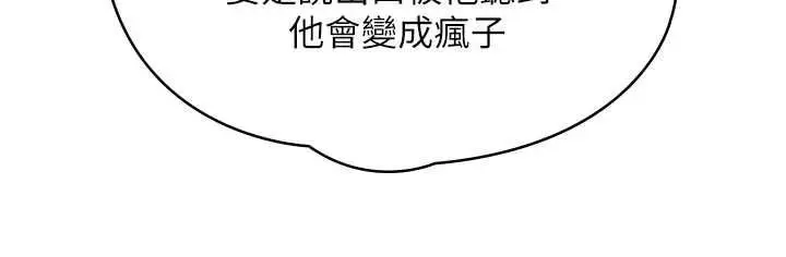 漫画《守护你》第34话第104张图