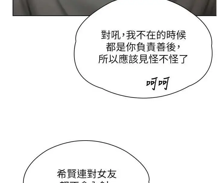 漫画《守护你》第34话第85张图