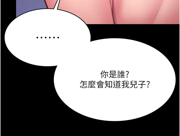 漫画《守护你》第35话第173张图