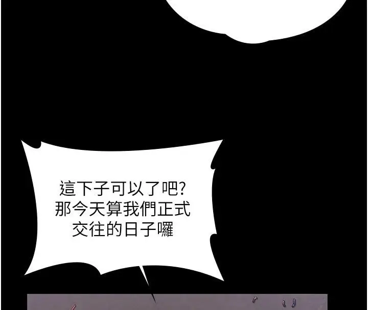 漫画《守护你》第35话第39张图