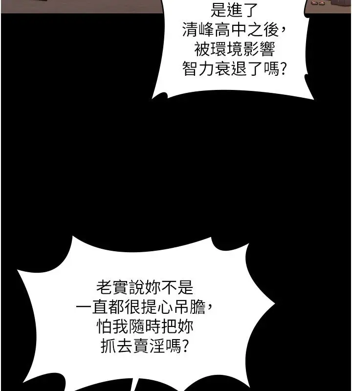 漫画《守护你》第35话第46张图