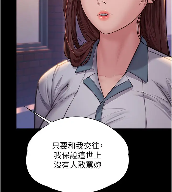 漫画《守护你》第35话第9张图