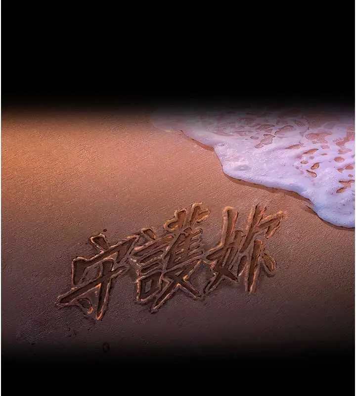 漫画《守护你》第36话第12张图