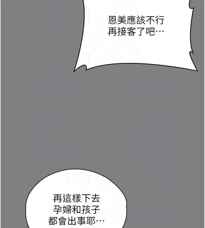漫画《守护你》第36话第49张图