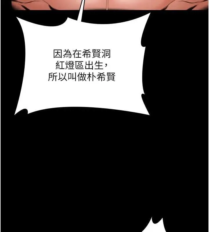 漫画《守护你》第36话第6张图