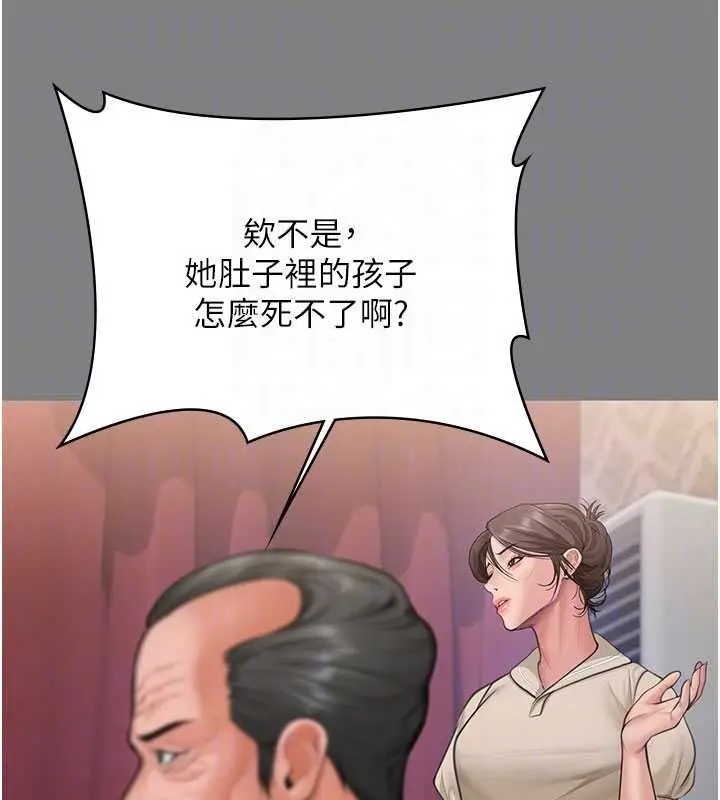 漫画《守护你》第36话第76张图