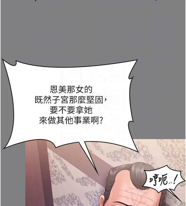 漫画《守护你》第36话第78张图