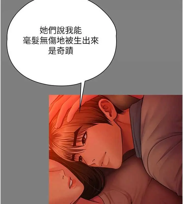 漫画《守护你》第37话第132张图