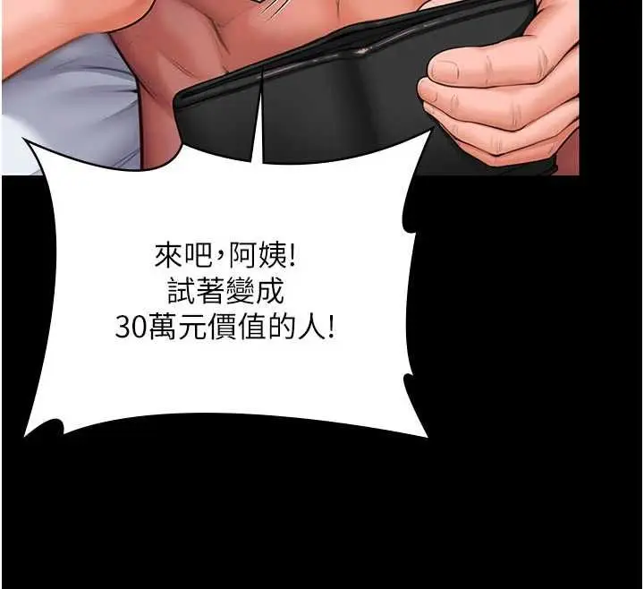 漫画《守护你》第37话第29张图