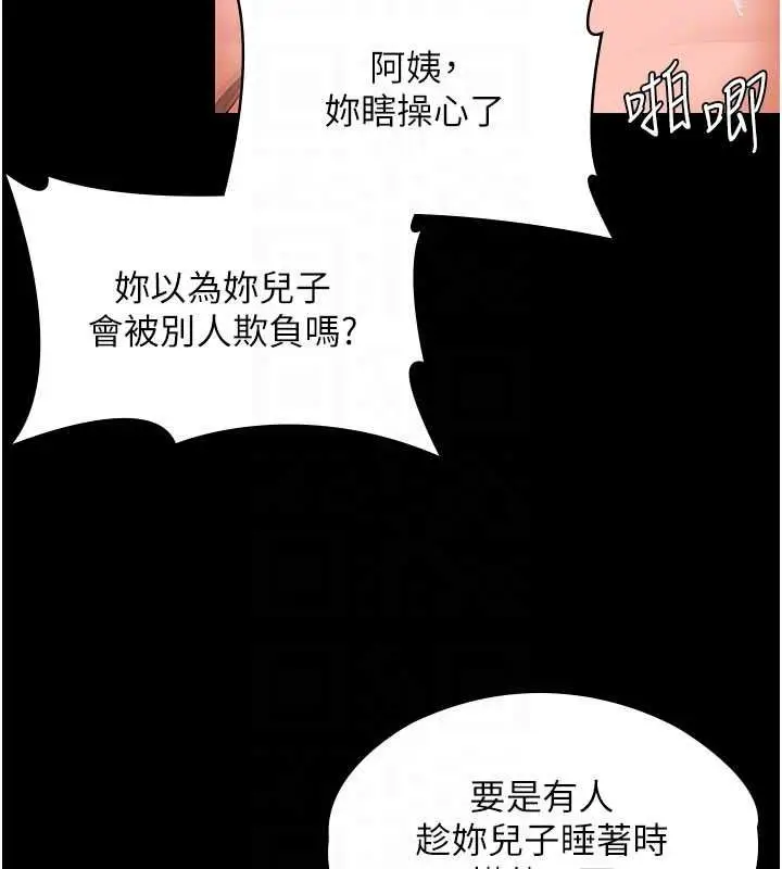 漫画《守护你》第37话第61张图