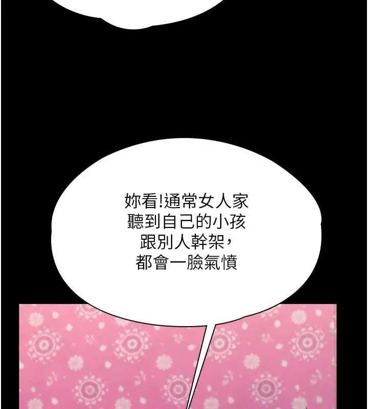 漫画《守护你》第37话第65张图