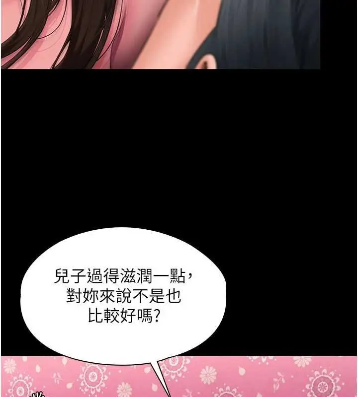漫画《守护你》第37话第91张图