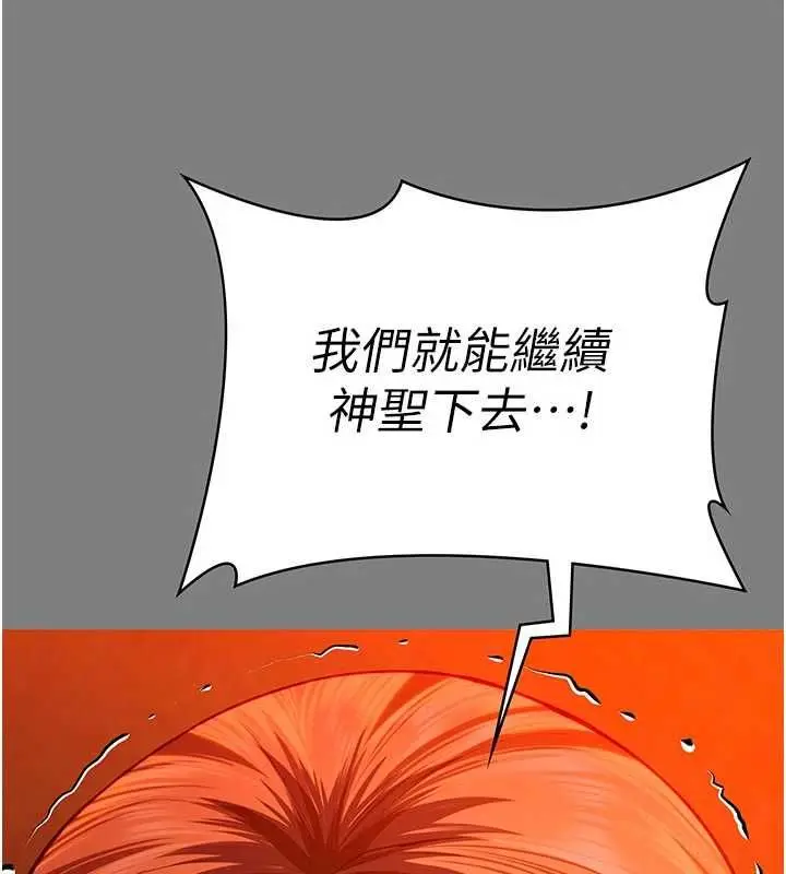 漫画《守护你》第38话第112张图