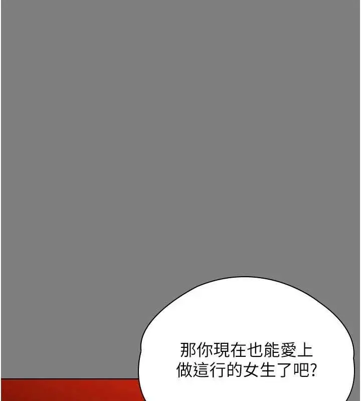 漫画《守护你》第38话第18张图