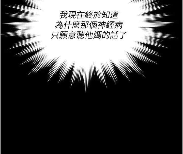 漫画《守护你》第39话第104张图