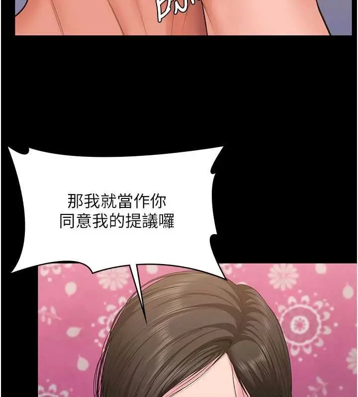 漫画《守护你》第39话第110张图