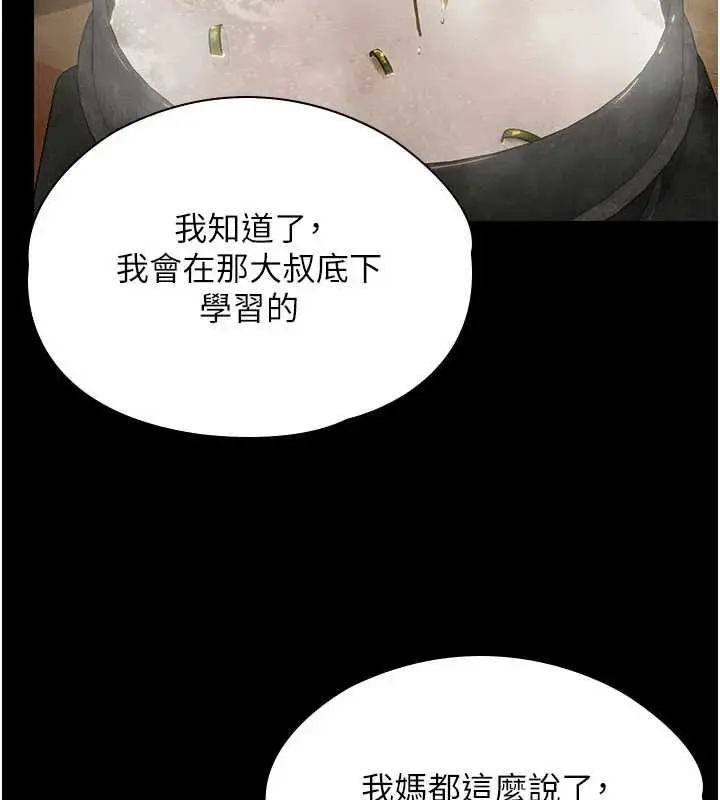 漫画《守护你》第39话第115张图