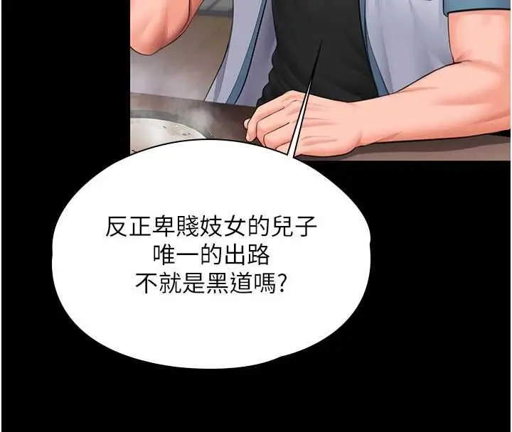 漫画《守护你》第39话第121张图
