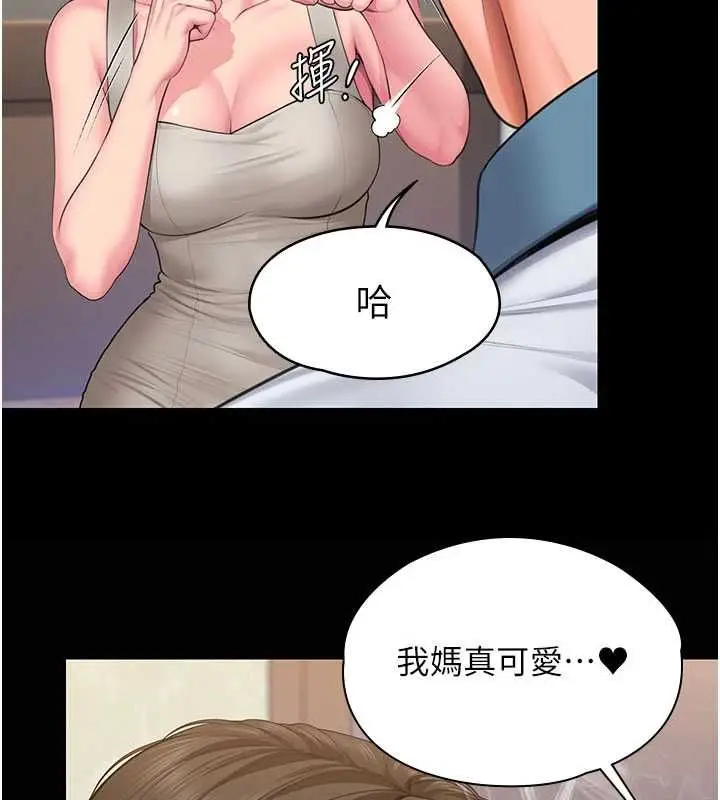 漫画《守护你》第39话第131张图