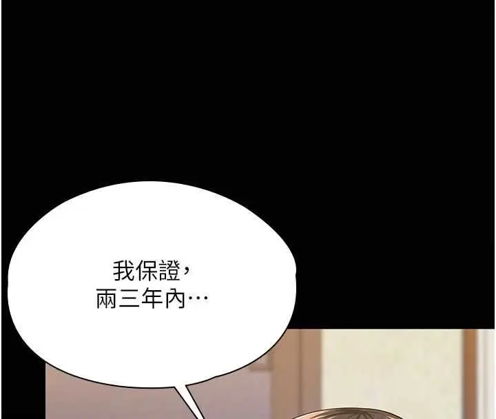 漫画《守护你》第39话第133张图