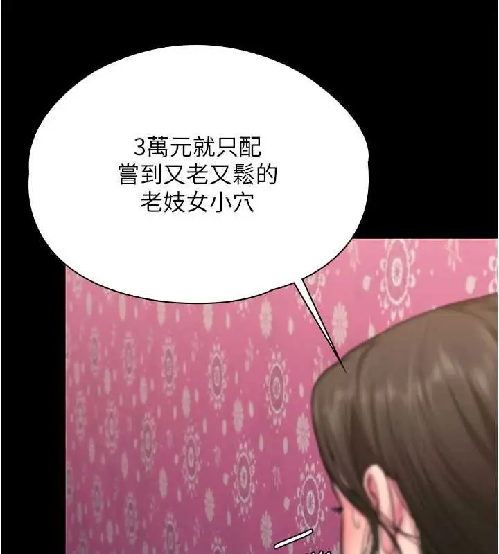 漫画《守护你》第39话第49张图