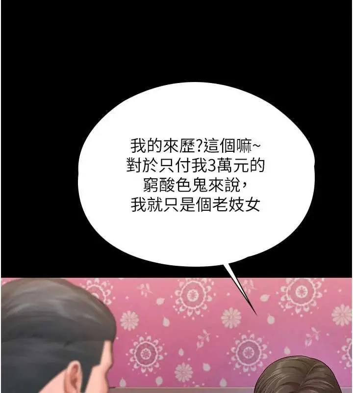 漫画《守护你》第39话第58张图