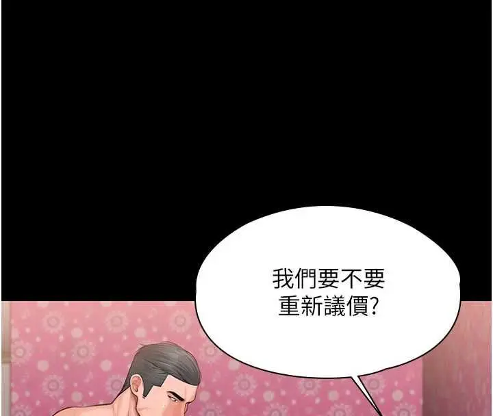 漫画《守护你》第39话第65张图