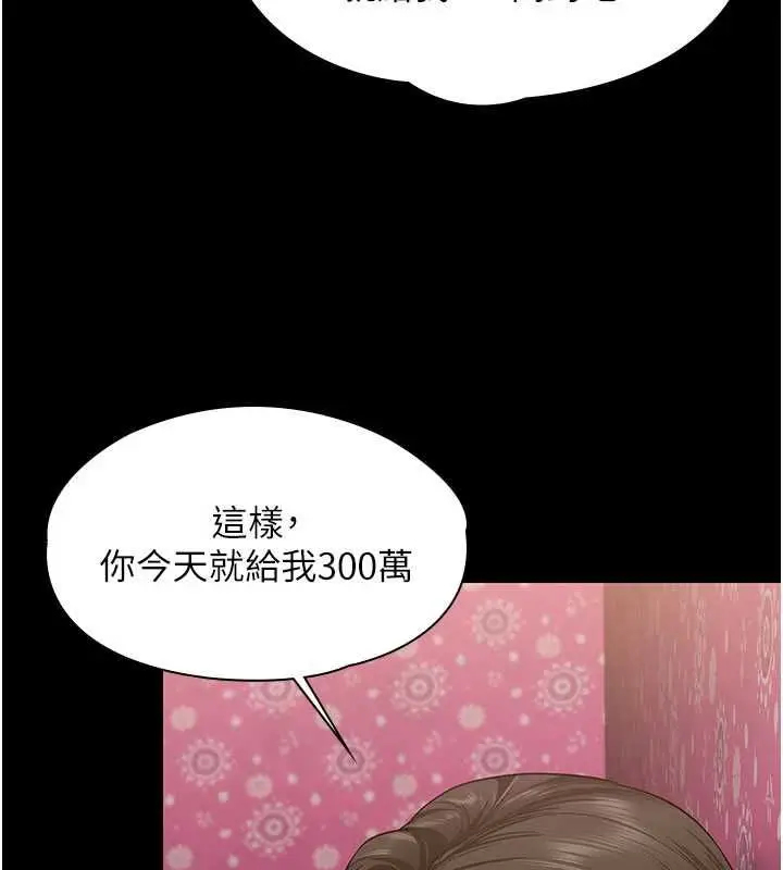 漫画《守护你》第39话第67张图