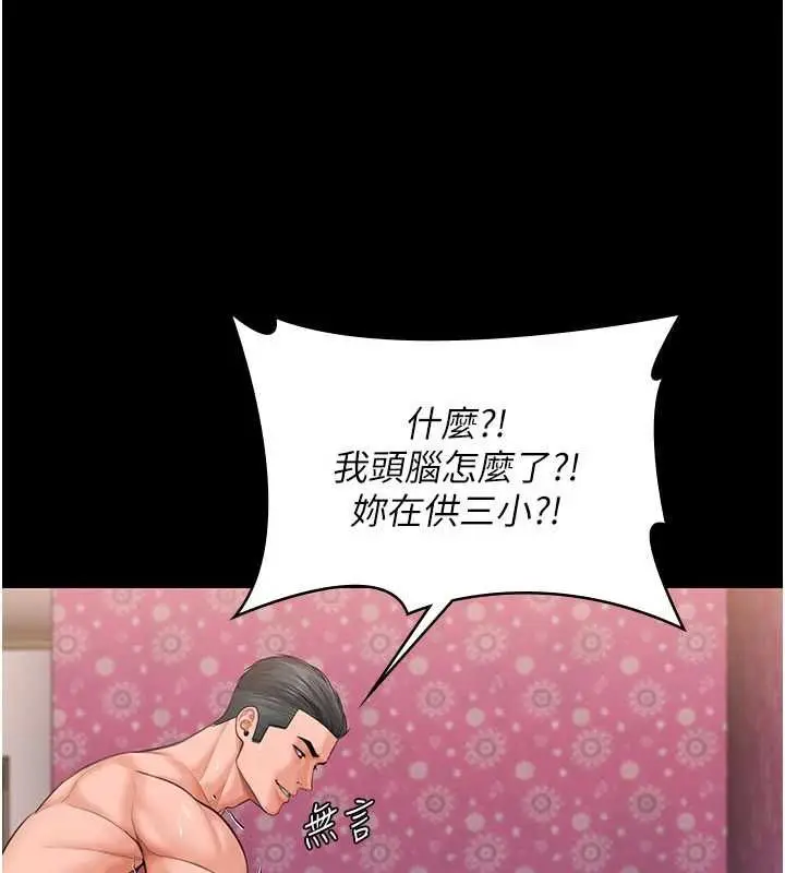 漫画《守护你》第39话第87张图