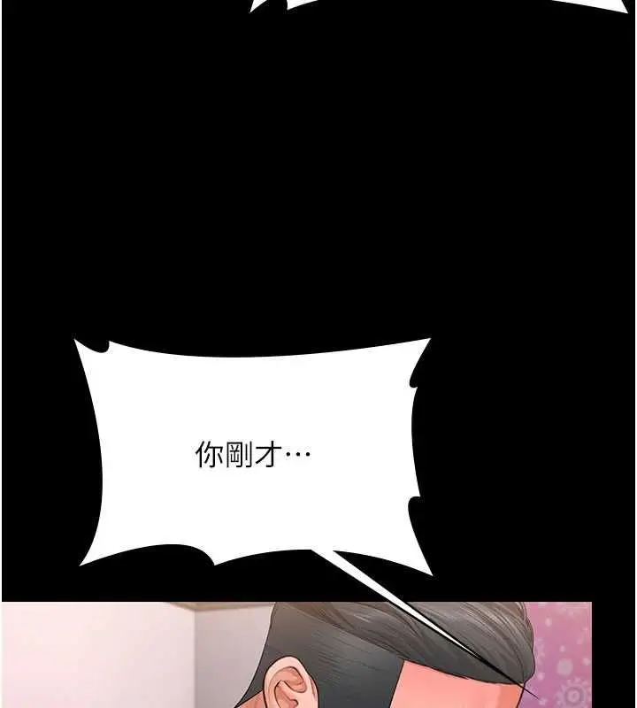漫画《守护你》第39话第96张图