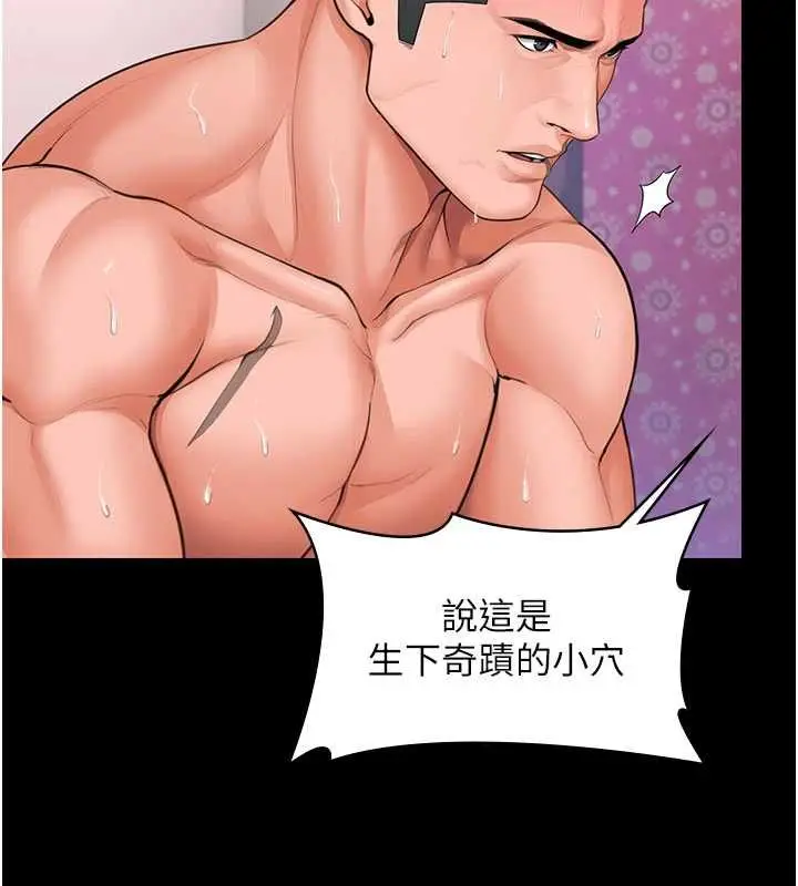 漫画《守护你》第39话第97张图
