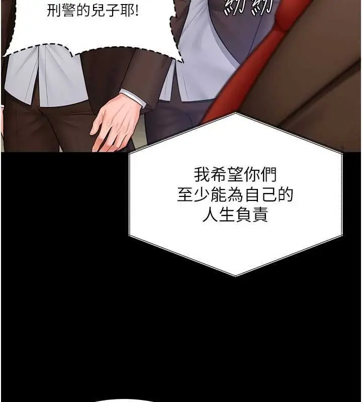漫画《守护你》第40话第100张图