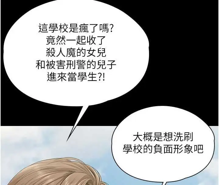 漫画《守护你》第40话第101张图