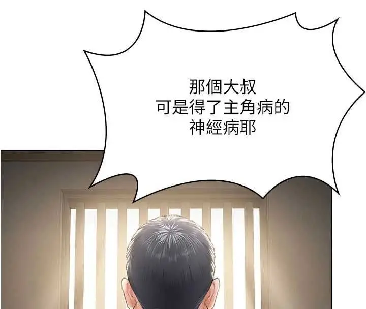 漫画《守护你》第40话第48张图