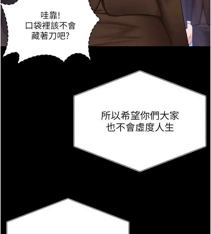 漫画《守护你》第40话第98张图