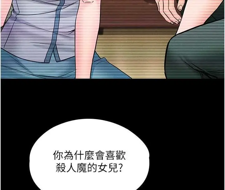 漫画《守护你》第41话第101张图