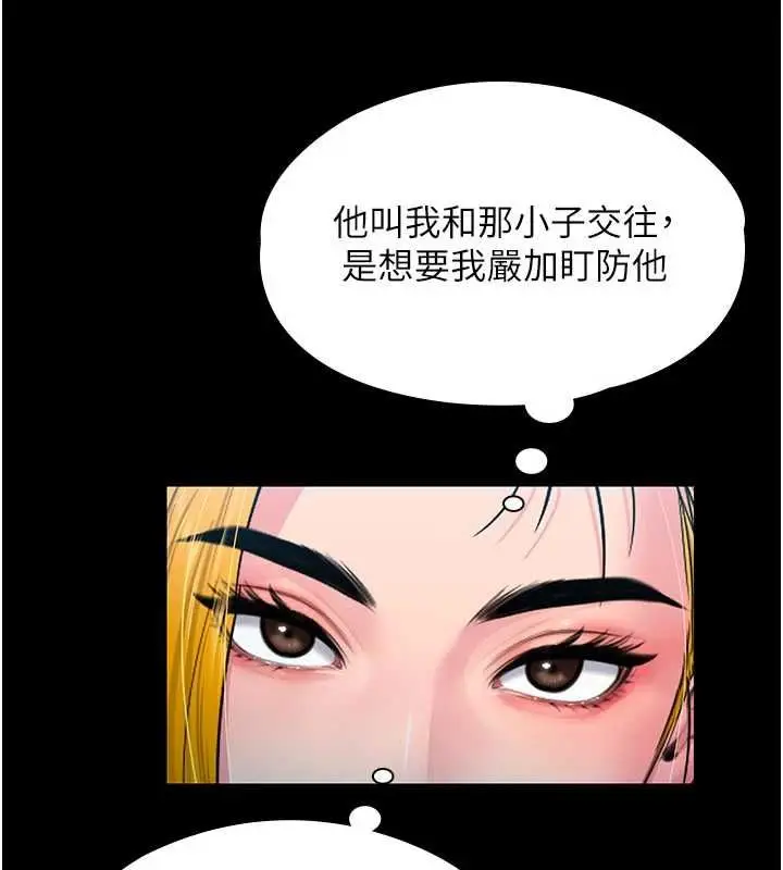 漫画《守护你》第41话第122张图