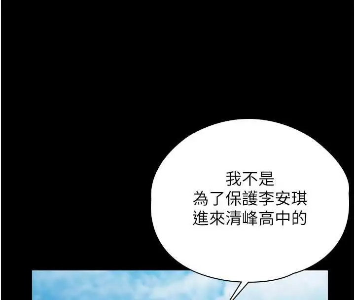 漫画《守护你》第41话第18张图