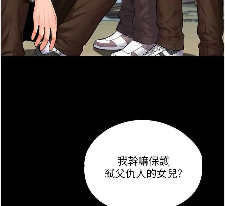 漫画《守护你》第41话第22张图