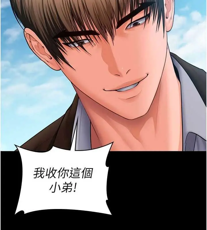 漫画《守护你》第41话第84张图