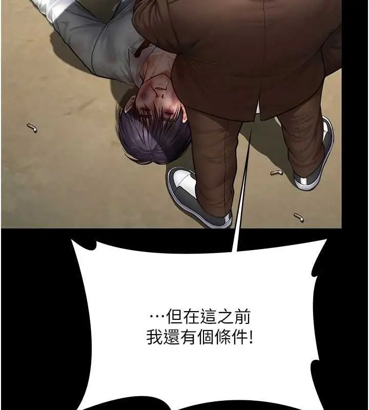 漫画《守护你》第41话第86张图