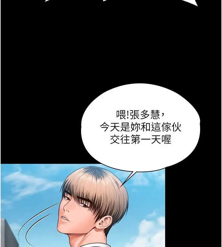 漫画《守护你》第41话第87张图
