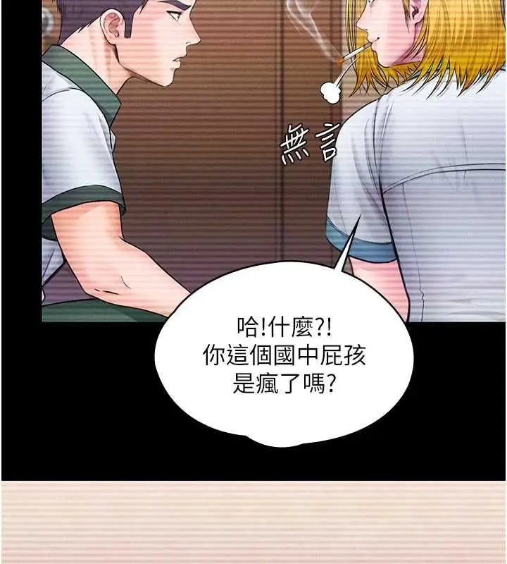 漫画《守护你》第41话第99张图