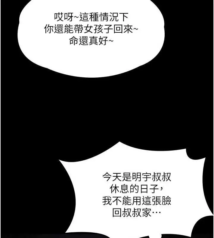 漫画《守护你》第42话第109张图
