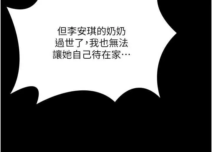漫画《守护你》第42话第111张图