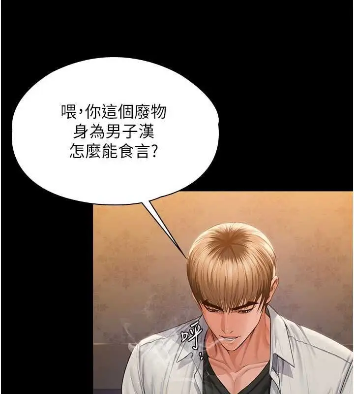 漫画《守护你》第42话第22张图