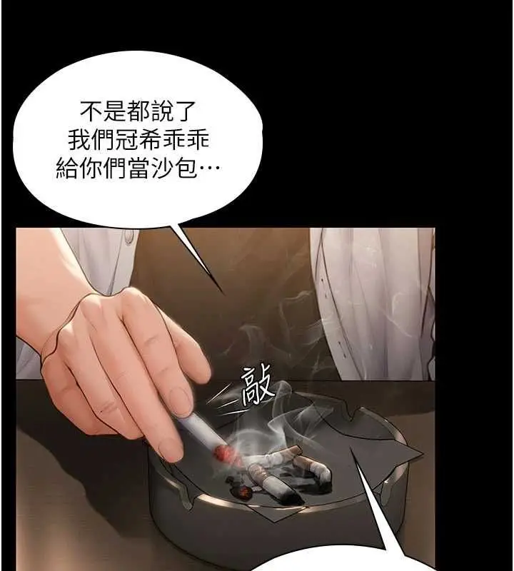 漫画《守护你》第42话第24张图